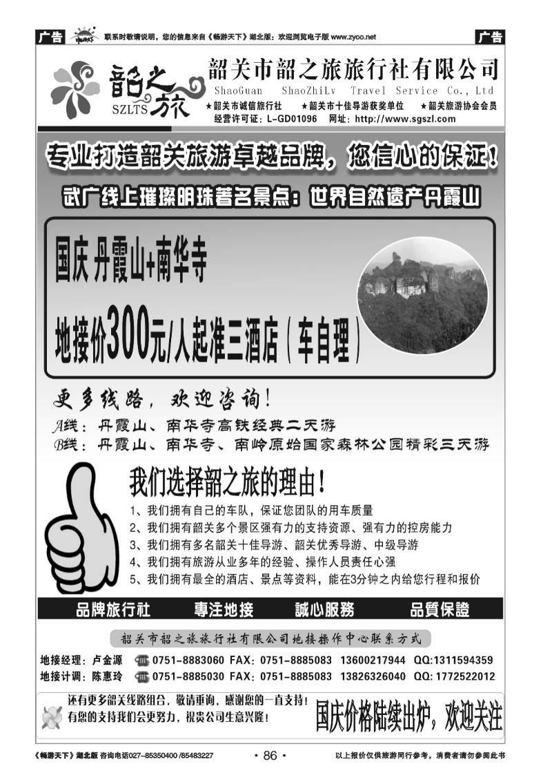 086韶关韶之旅