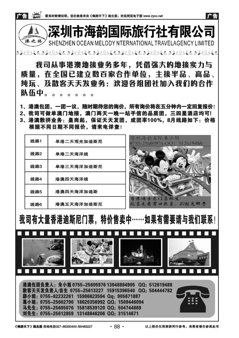088深圳市海韵国际旅行社