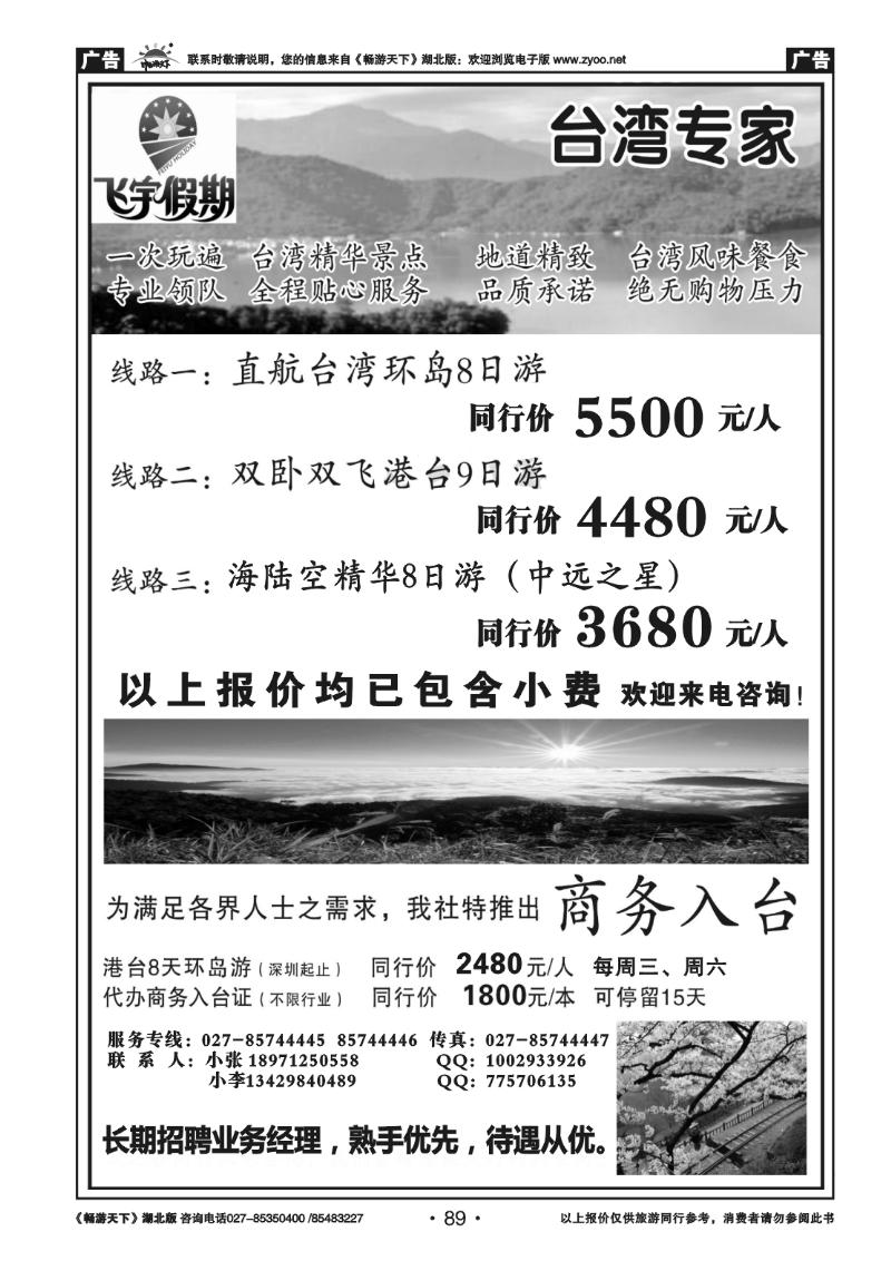089台湾飞宇假期