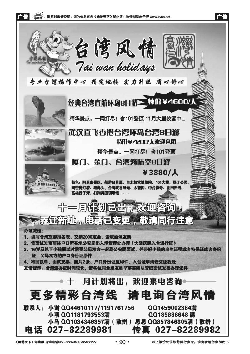 090台湾风情