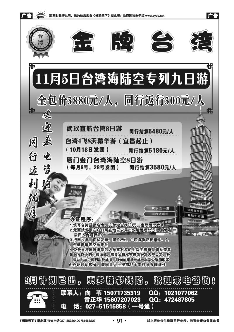091金牌台湾