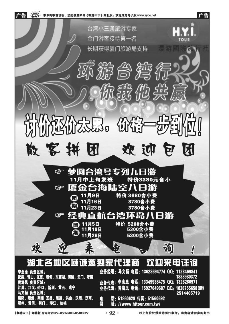 092台湾环游国际——小三通旅游专家