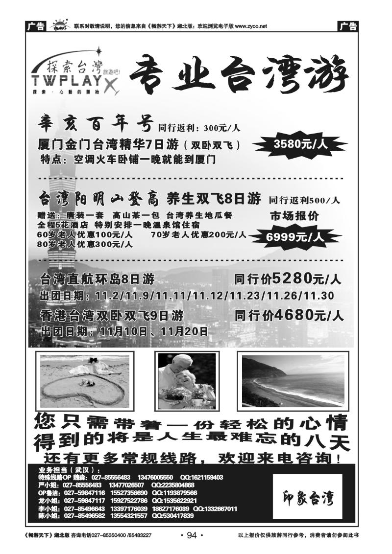 094探索台湾