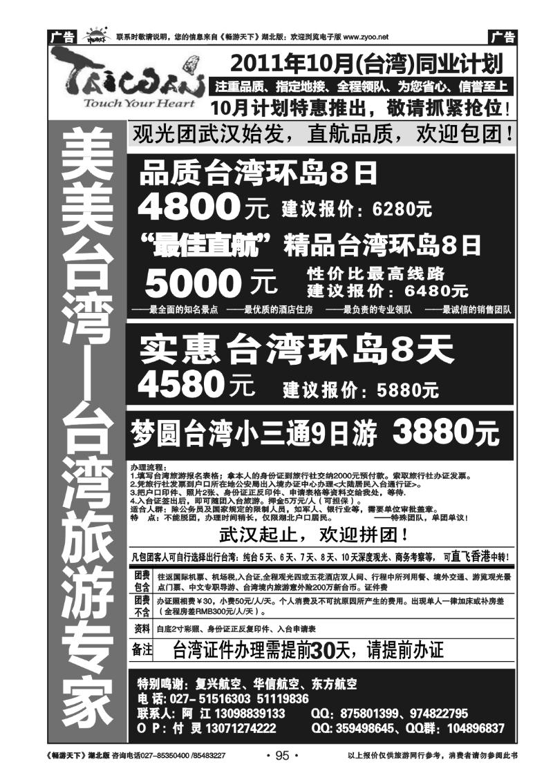 095台湾专家--美美台湾
