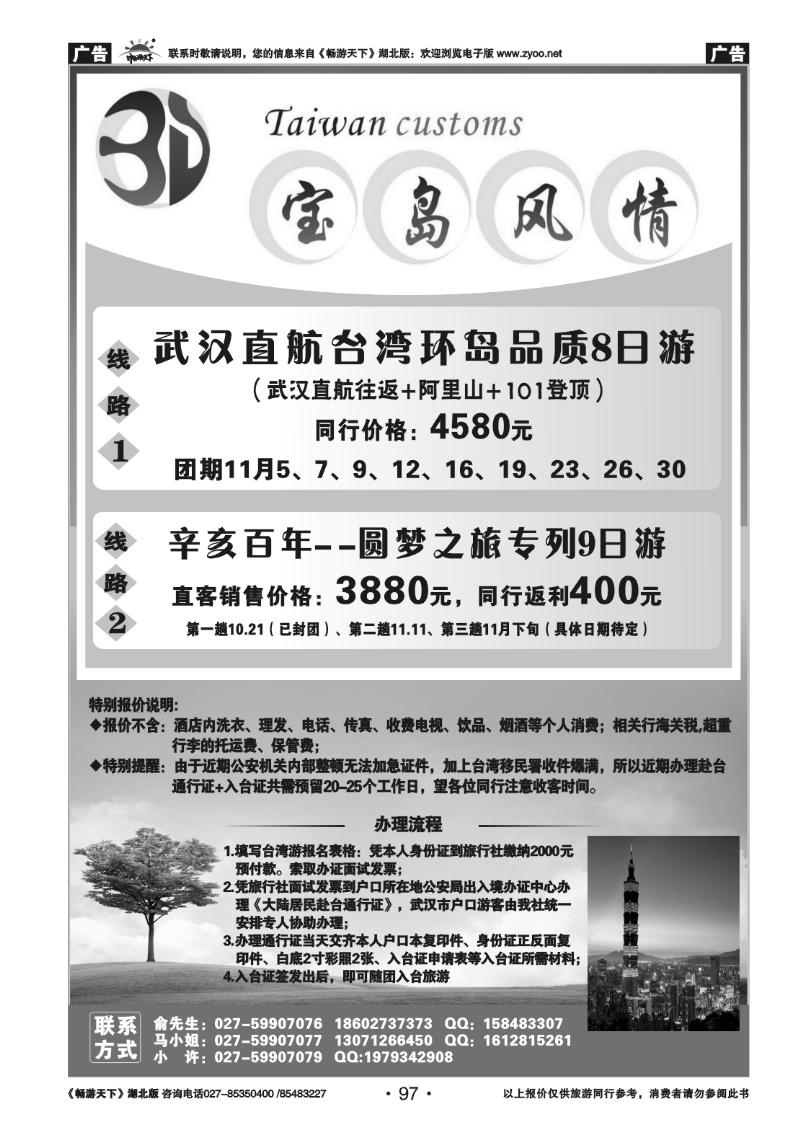 097宝岛风情