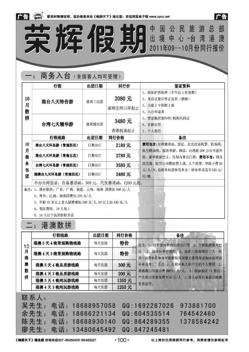 100荣辉假期-台湾港澳一手地接