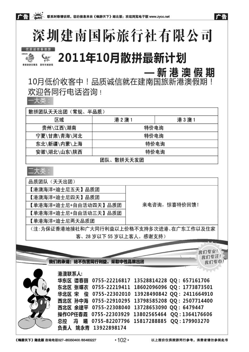 102新港澳假期-2011年10月散拼最新计划