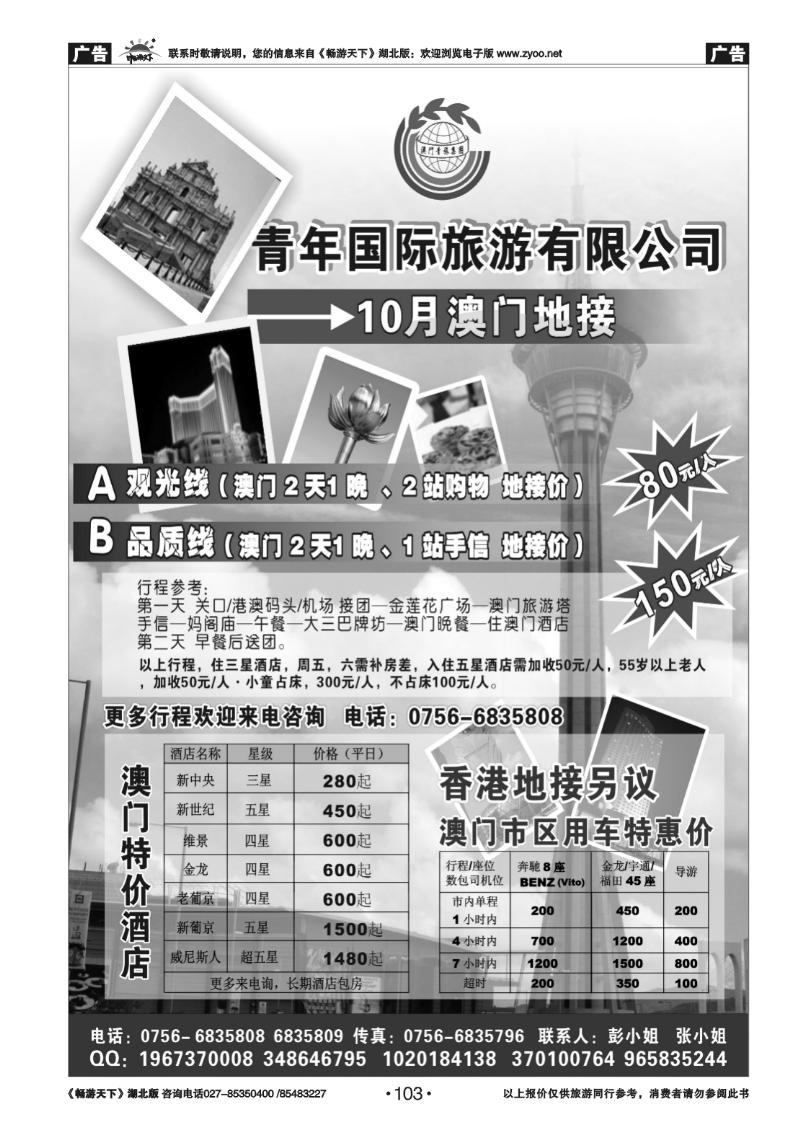 103澳门专业地接、酒店订房、租车