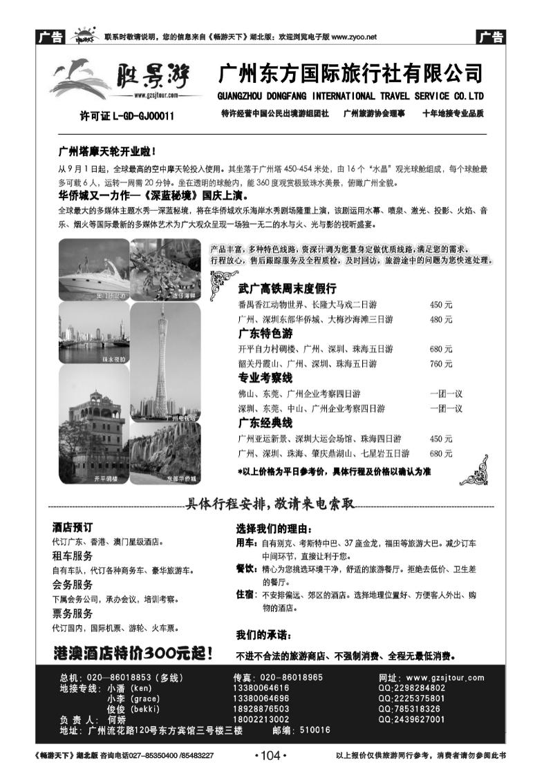104广州东方国旅--广深珠地接