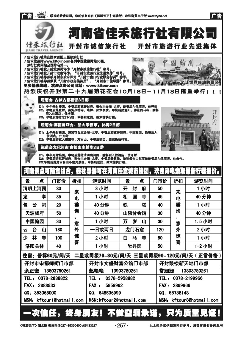 257河南省开封佳禾旅行社