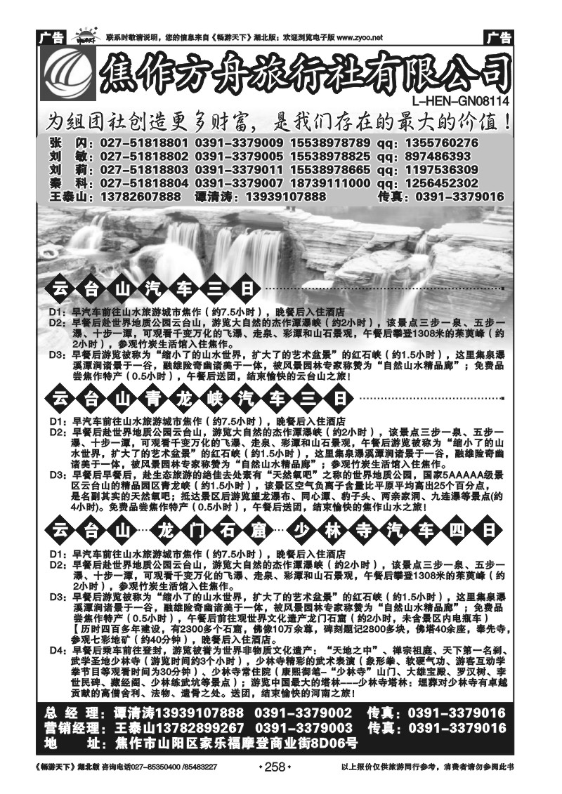 258焦作方舟旅行社（一）
