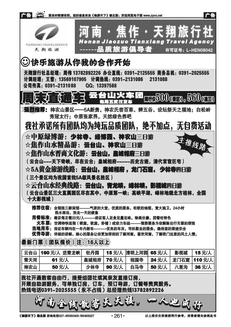 261河南地接云台山-焦作天翔-周伟