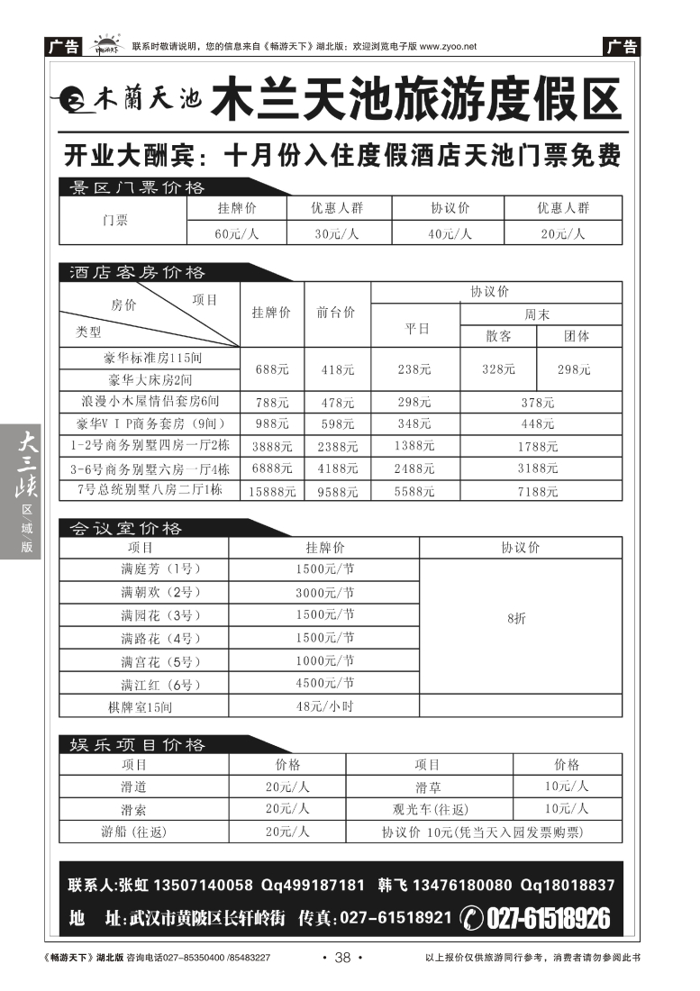 038木兰天池（一）