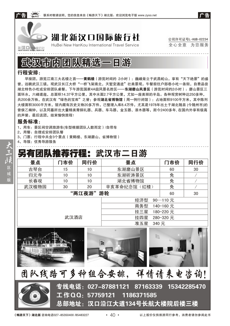 040新汉口武汉市内游专线