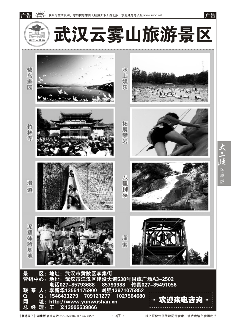 047武汉云雾山旅游景区