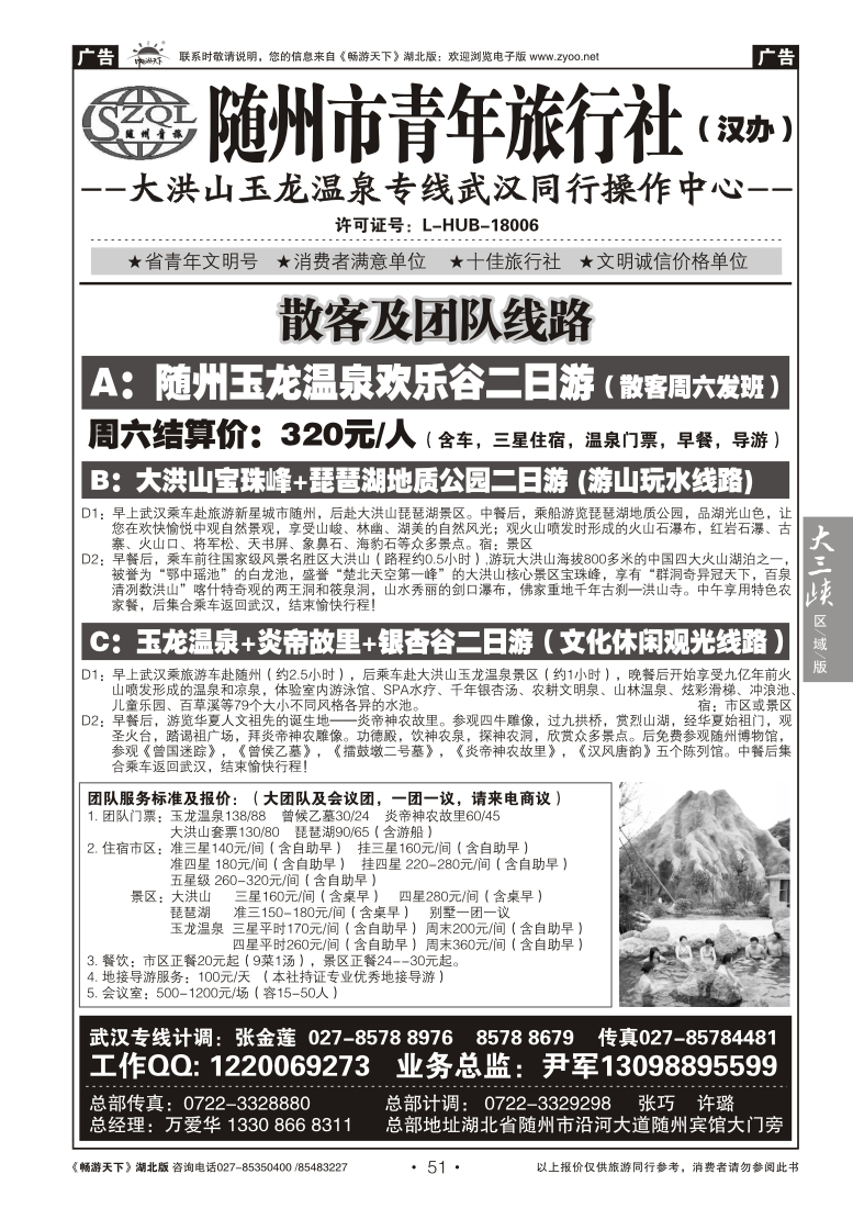 051随州市青年旅行社
