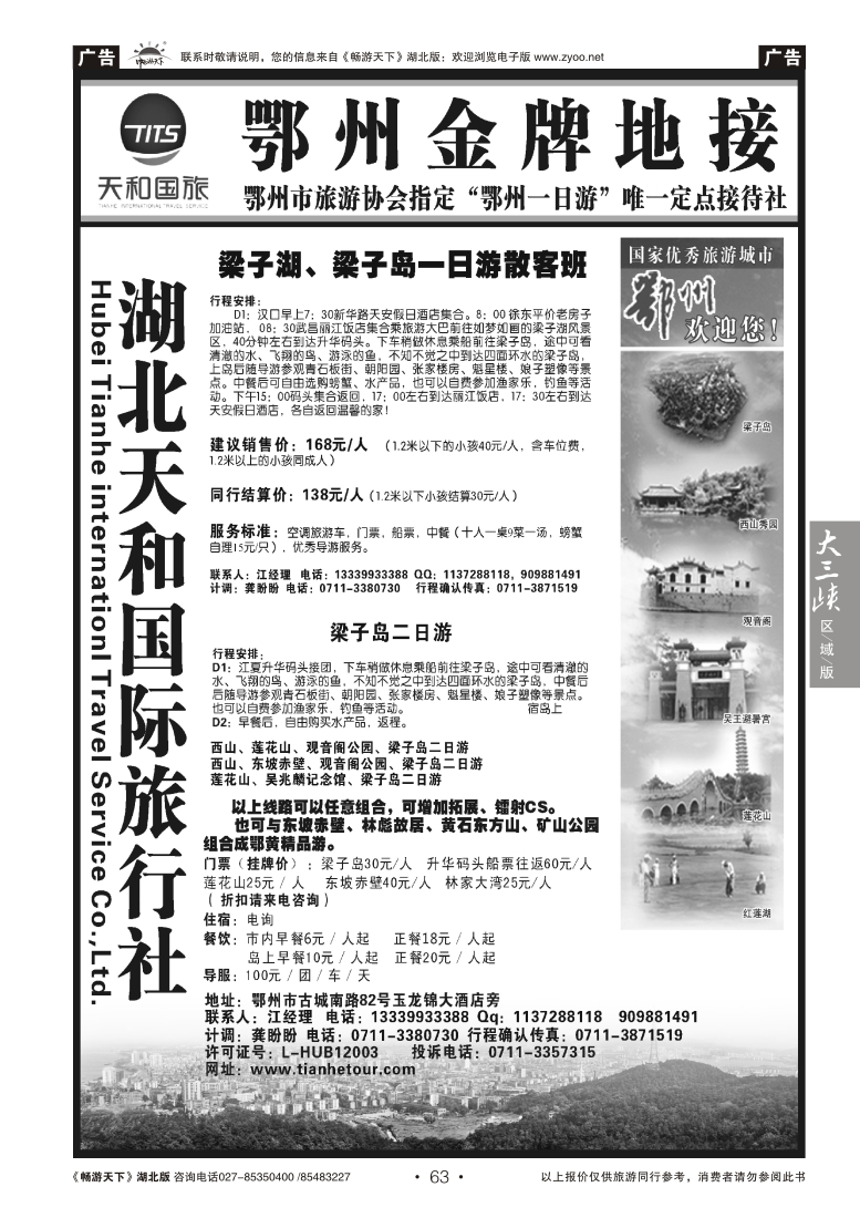 063湖北天和国际旅行社