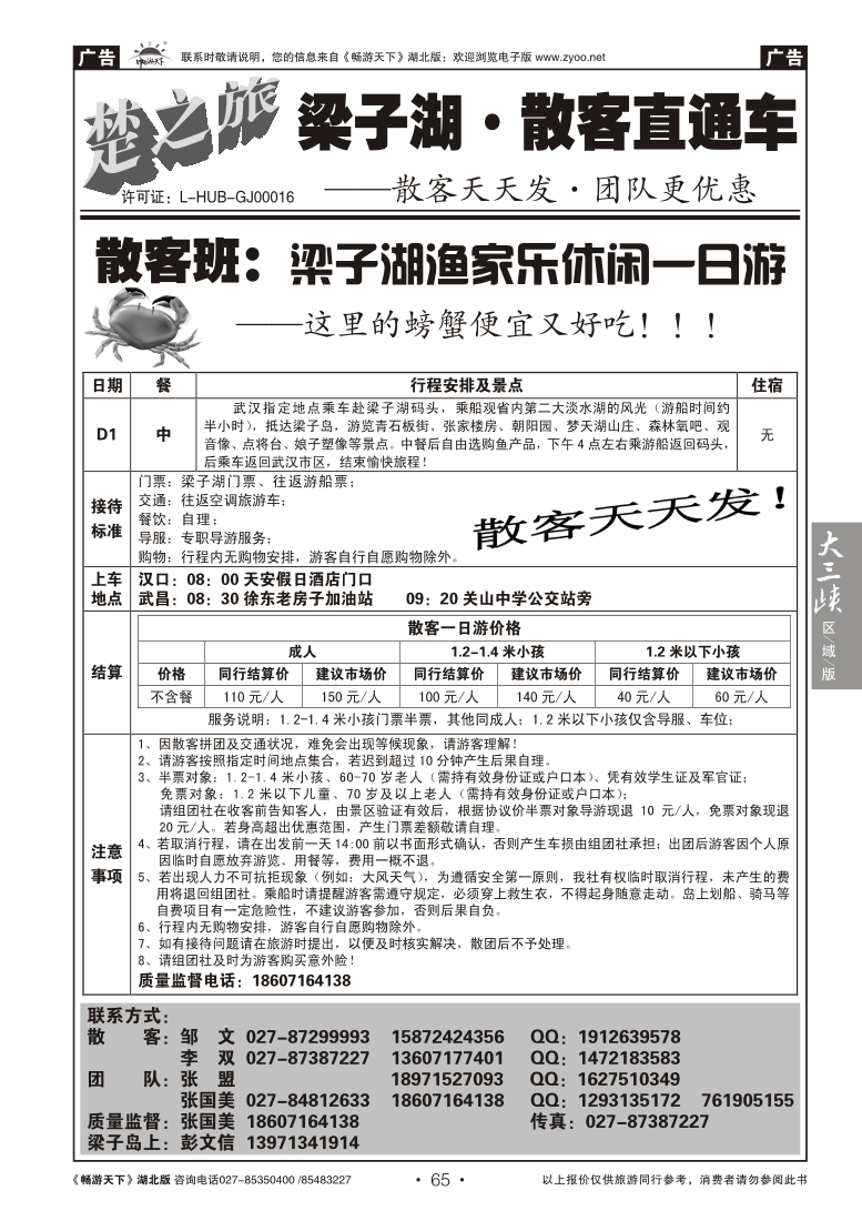 065梁子湖散客直通车(一)