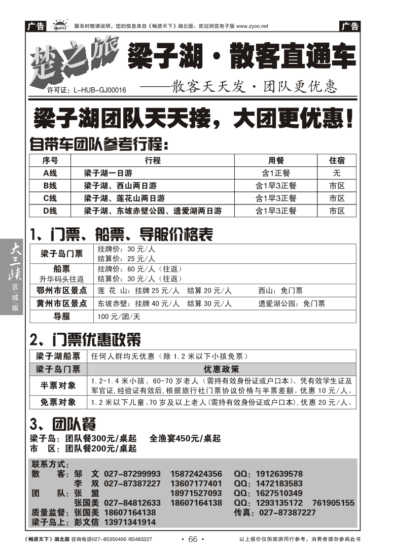 066梁子湖散客直通车(二)