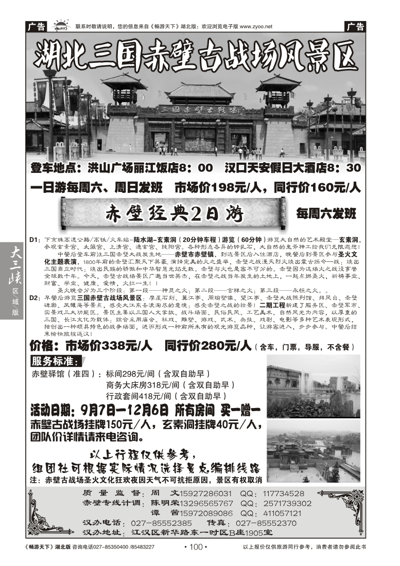 100湖北三国赤壁古战场风景区