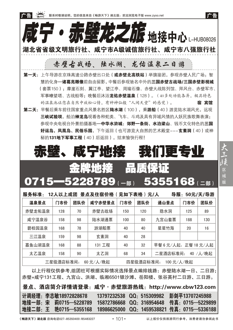 101赤壁古战场陆水湖龙佑温泉品质地接