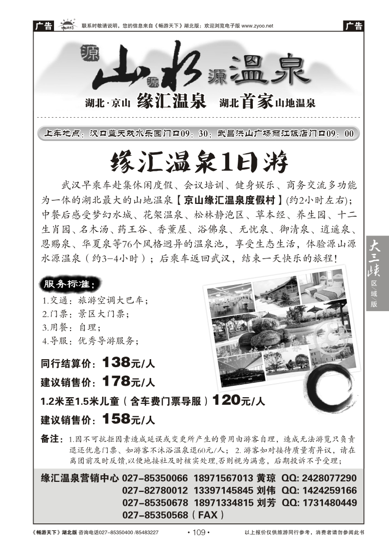 109京山缘汇温泉度假村