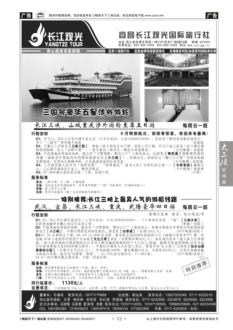 13宜昌长江观光国际旅行社（二）