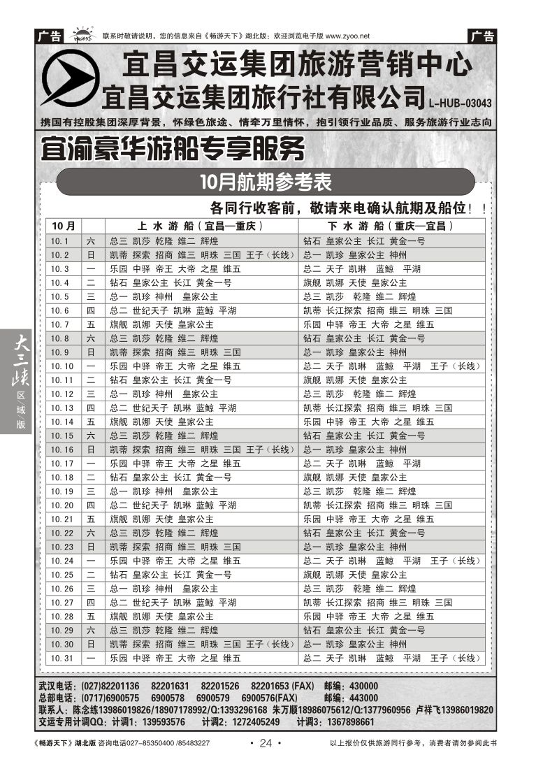 24宜昌交运集团旅游有限公司（三）