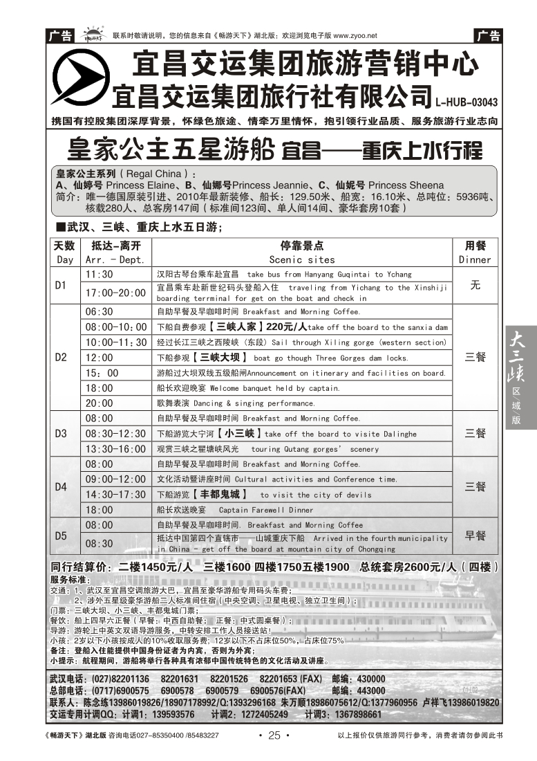 25宜昌交运集团旅游有限公司（四）
