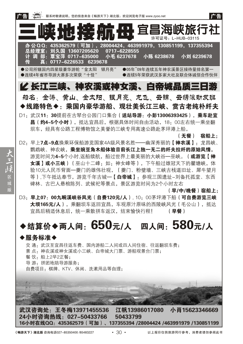 30三峡地接航母--宜昌海峡旅行社（一）