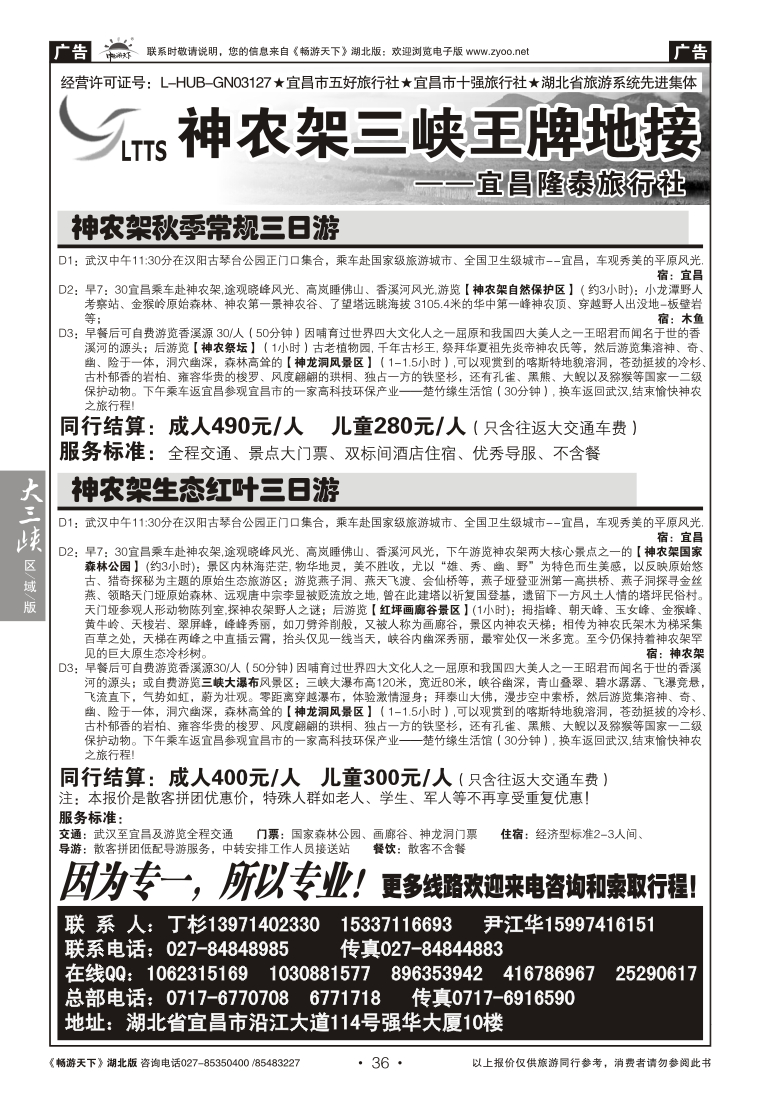 36神农架三峡王牌地接--宜昌隆泰旅行社