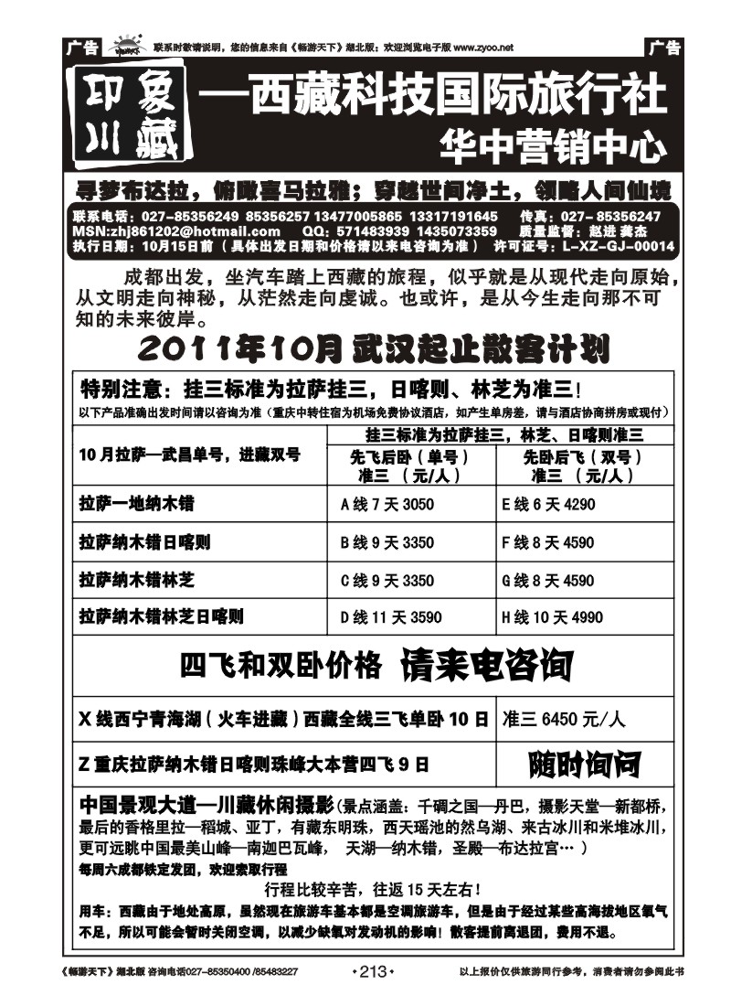 213印象川藏---西藏科技旅行社