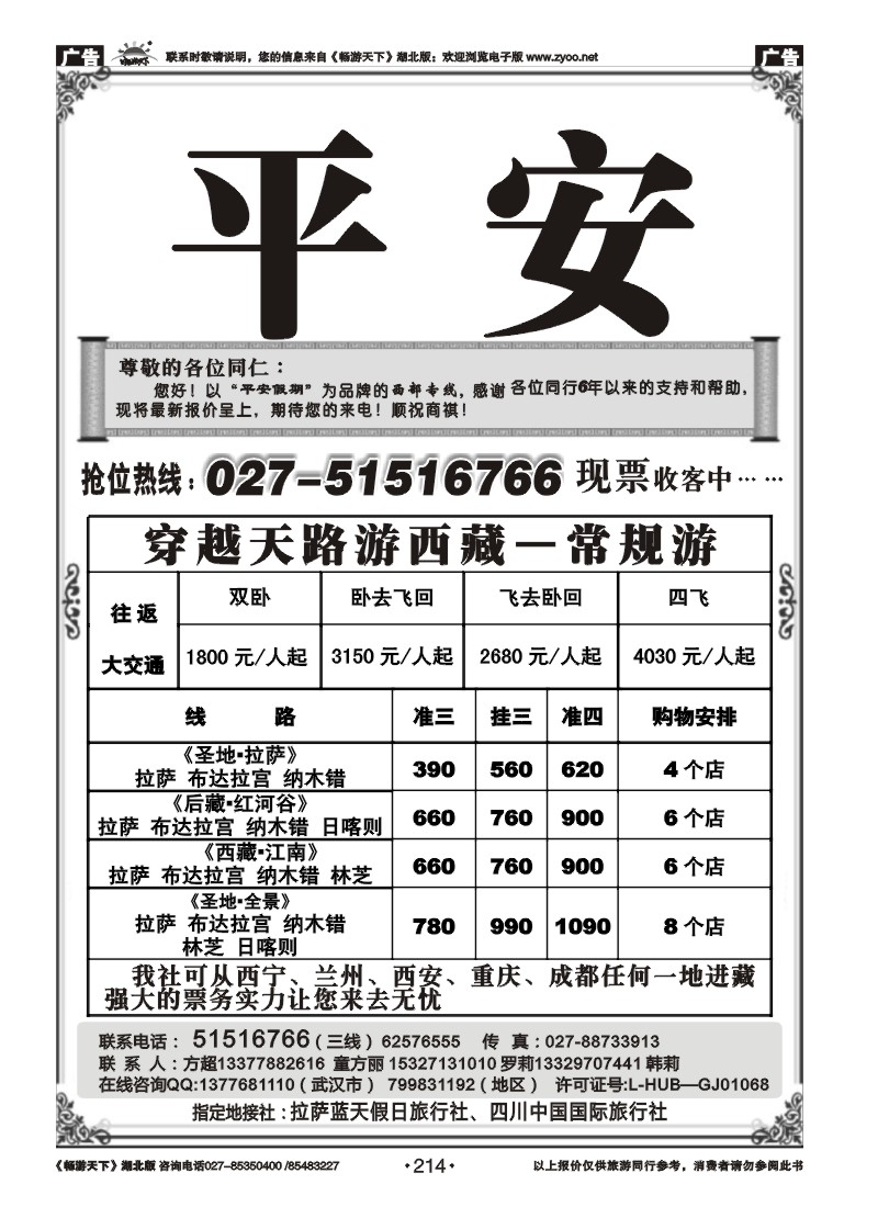 214平安假期--川藏专线(一)