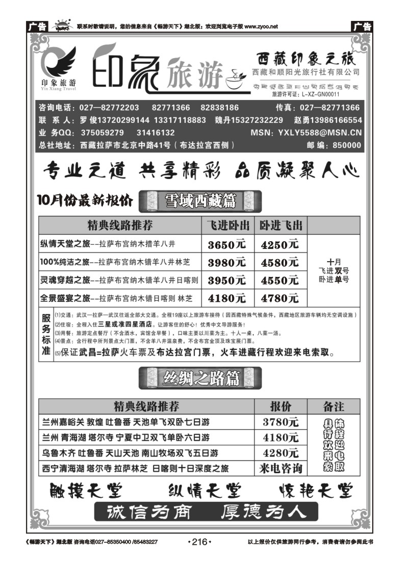 216印象旅游——西藏和顺阳光旅行社