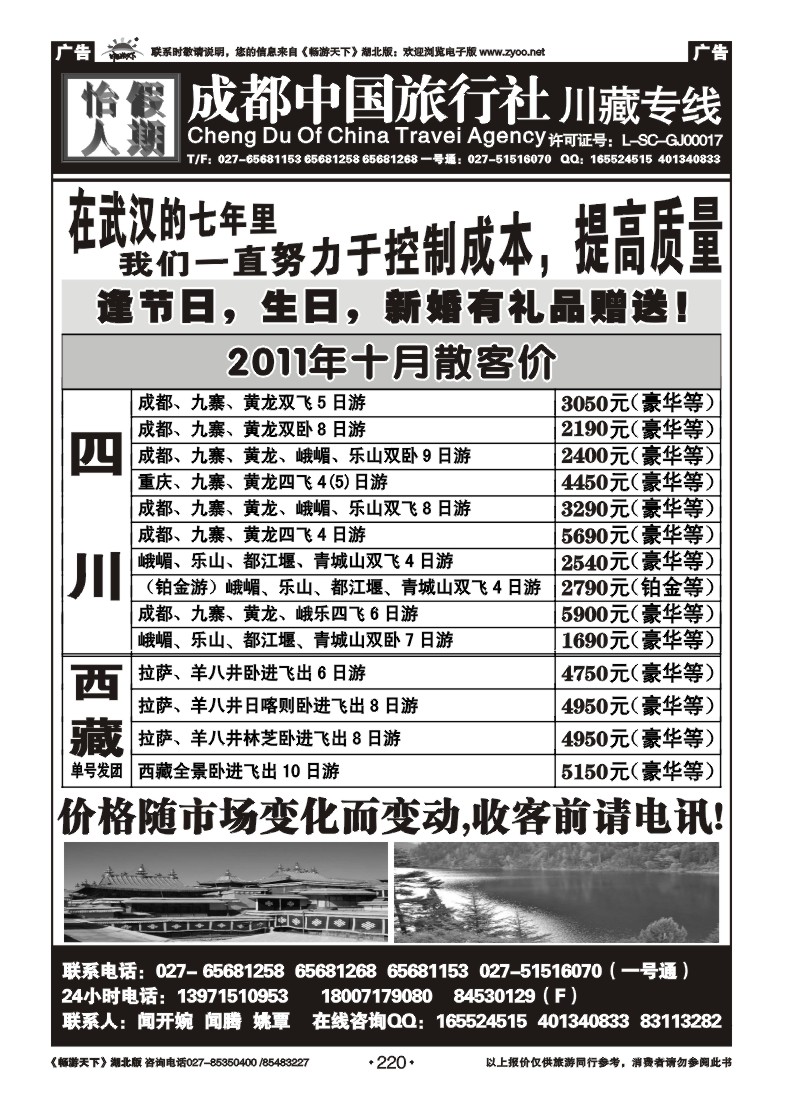 220成都中旅怡人假期