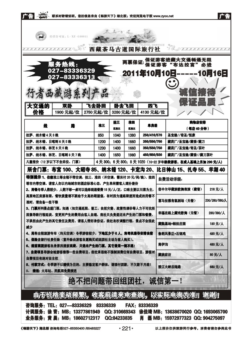 221西藏茶马古道国际旅行社