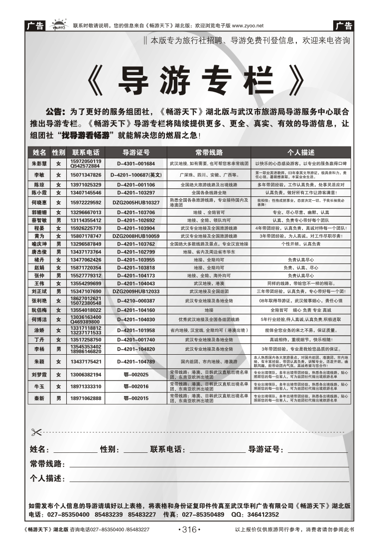 314导游信息专栏