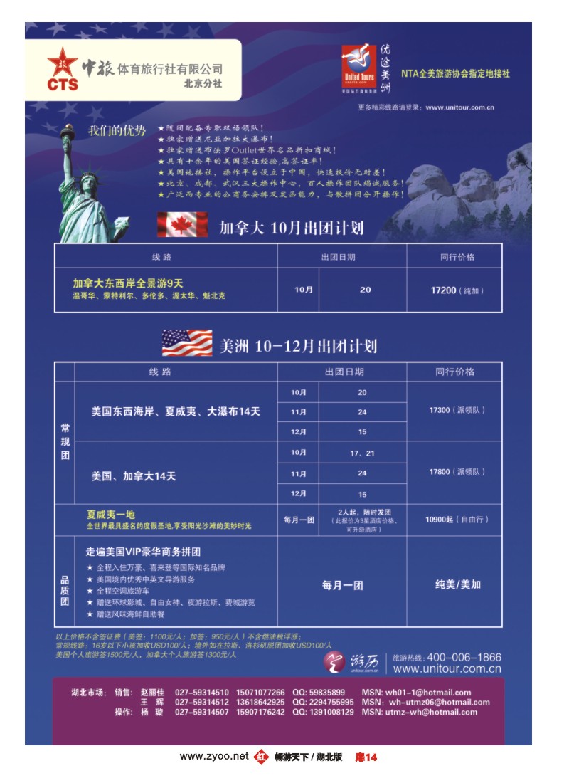 扉14优途美洲