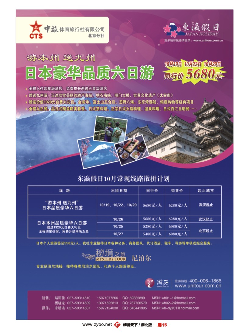 扉15东瀛假日