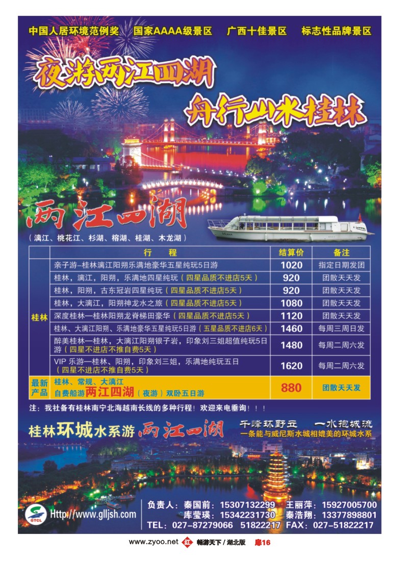 扉16漓江之旅
