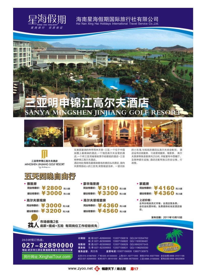 扉17海南星海假期国际旅行社