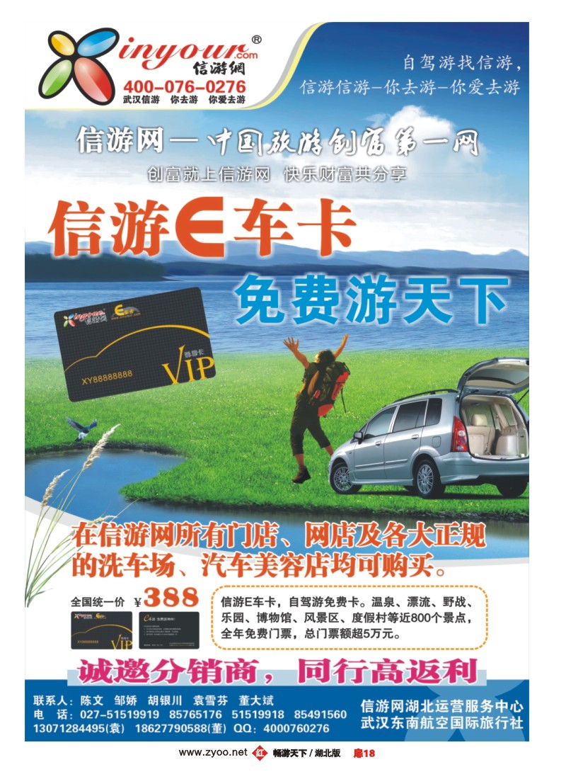 扉18信游网湖北运营服务中心