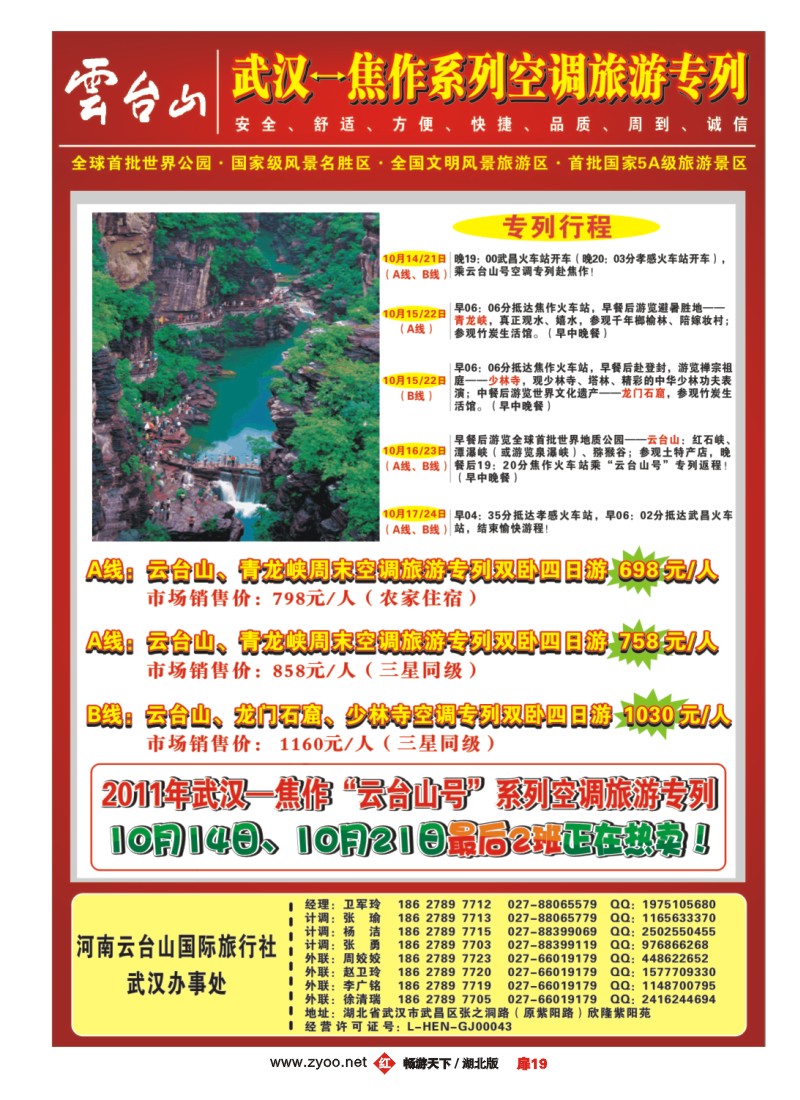 扉19河南云台山国旅