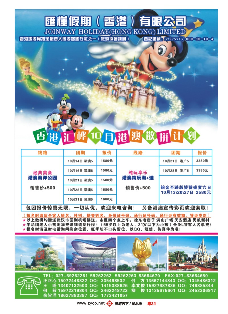 扉21香港汇桦旅运