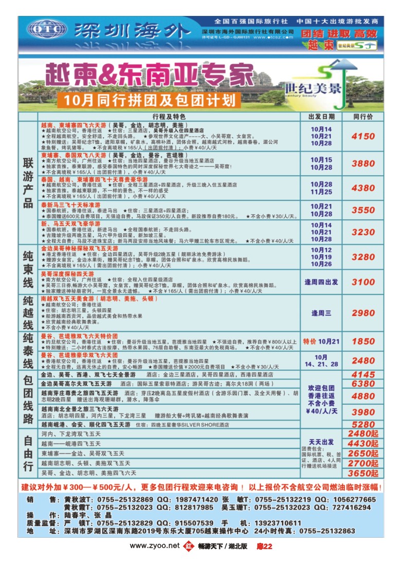 扉22海外国旅总部世纪美景--越柬专线同业计划