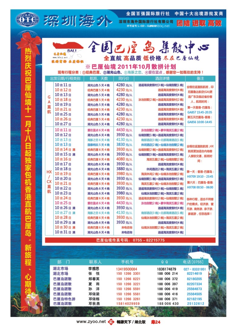 扉24【巴厘仙境】-专业巴厘岛地接最新散拼计划