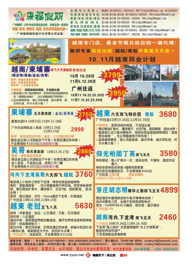 扉30广州康辉（康福假期）-越柬老缅最大批发商