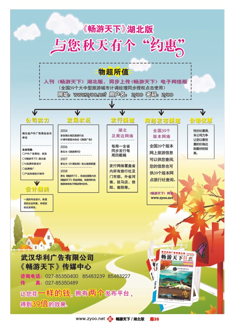 扉36畅游天下湖北版