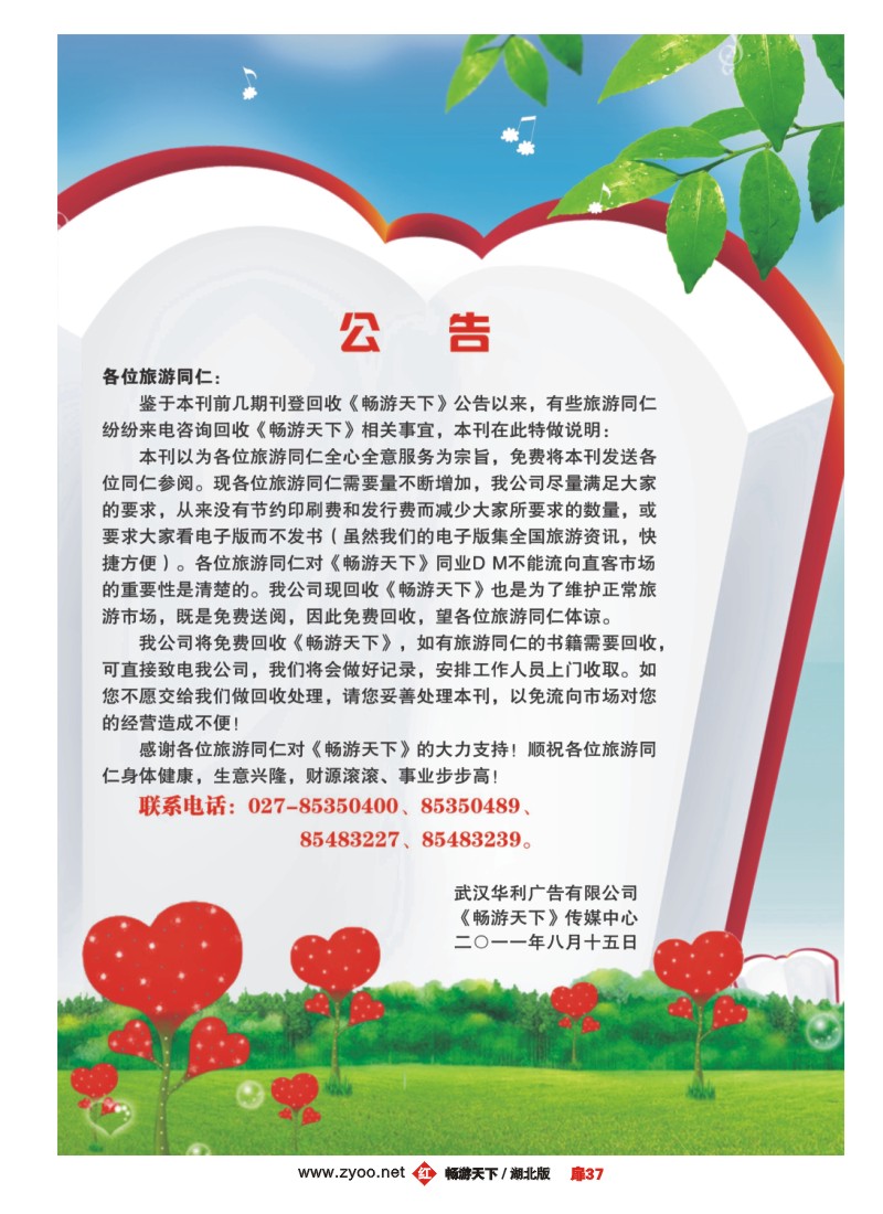 扉37公告