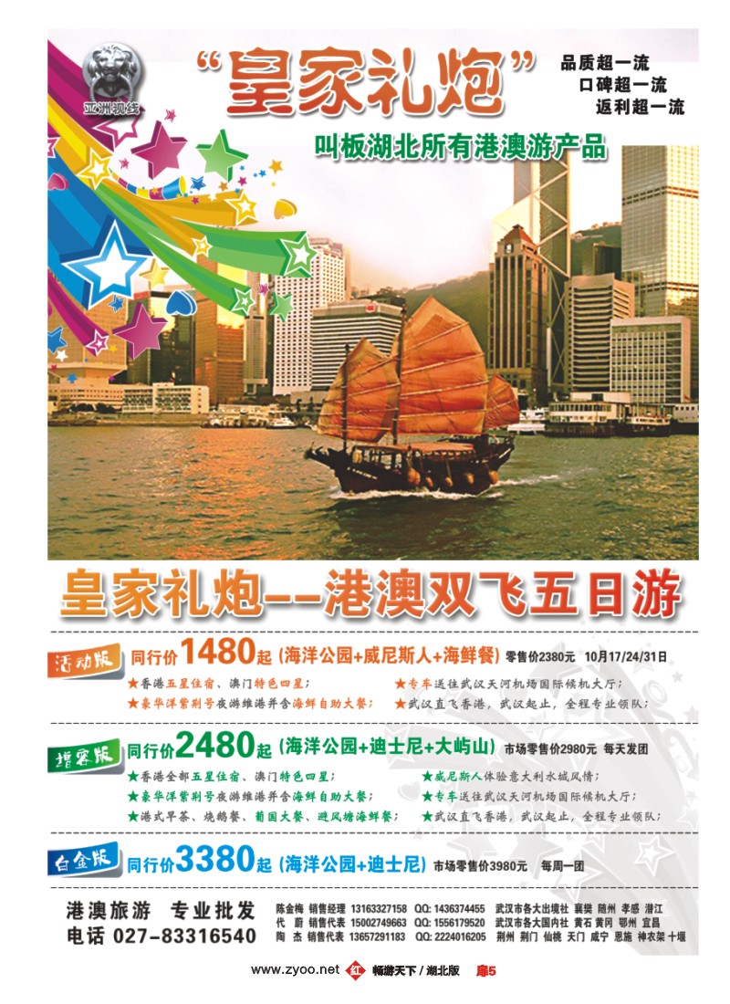 扉5“皇家礼炮”-港澳游